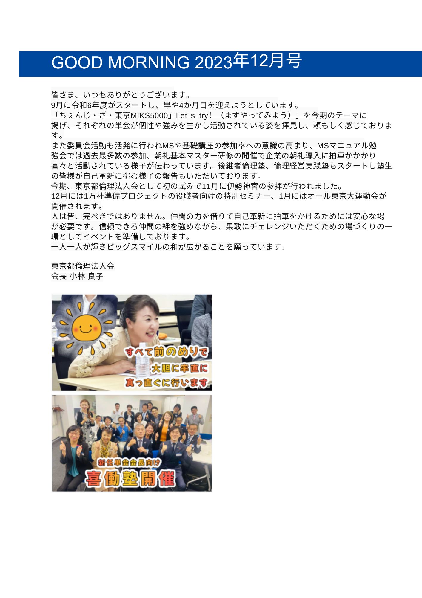 GOOD MORNING 2023年12月